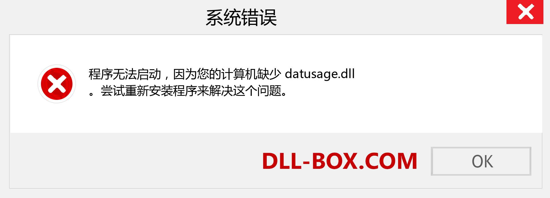 datusage.dll 文件丢失？。 适用于 Windows 7、8、10 的下载 - 修复 Windows、照片、图像上的 datusage dll 丢失错误